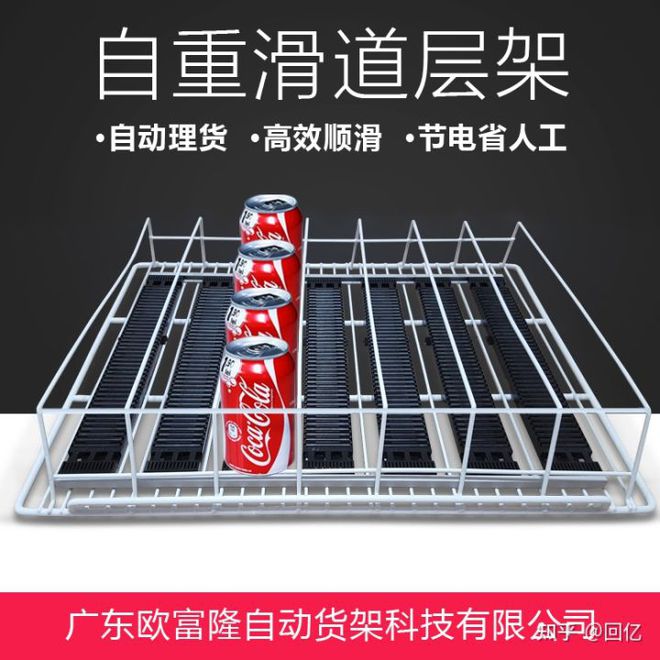 九游体育：重力滑道层架服务昆仑好客便利店饮料冰柜(图2)