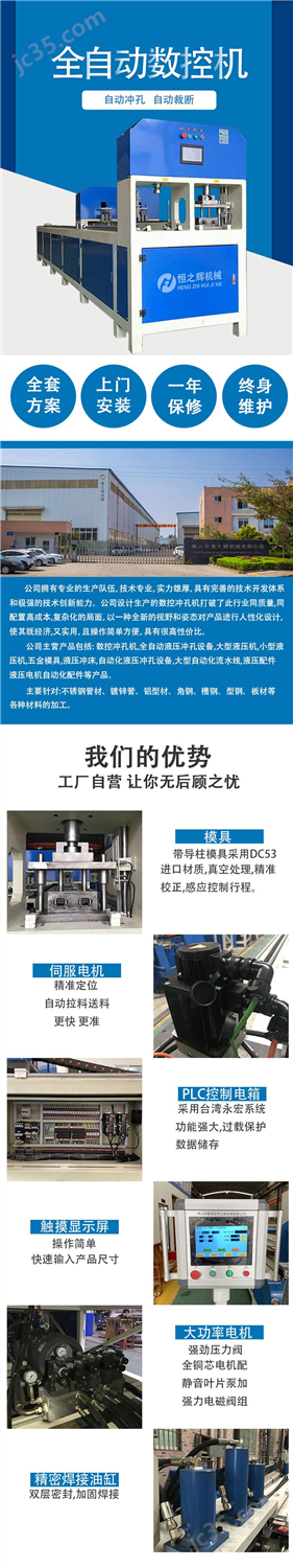 九游体育网站：恒之辉机械全自动方管冲孔机货架冲孔机(图1)