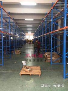 九游体育网站：天德福-聊聊仓储货架那点事(图5)