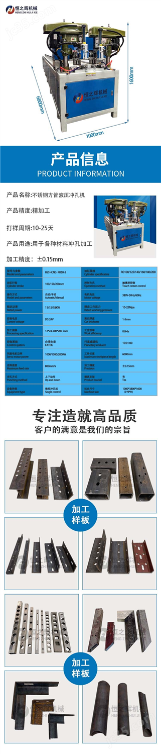 恒之辉机械全自动不锈钢冲孔机货架冲孔机方管液压(图1)