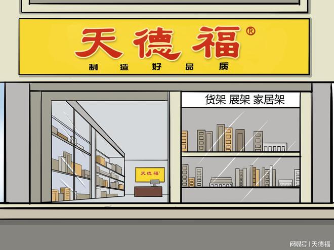 天德福-仓储货架有哪些(图1)