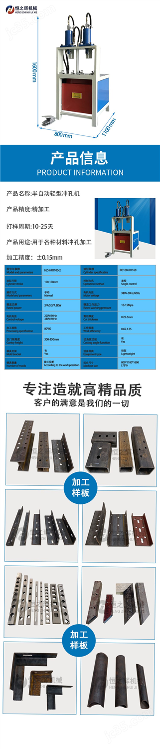 惠州恒之辉机械厂家直供半自动轻型冲孔机货架冲孔机方管(图2)