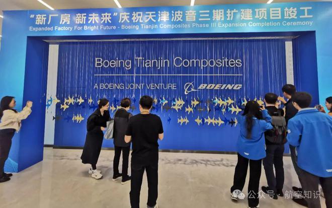 那个飞机复材合资工厂扩建到三期了(图1)