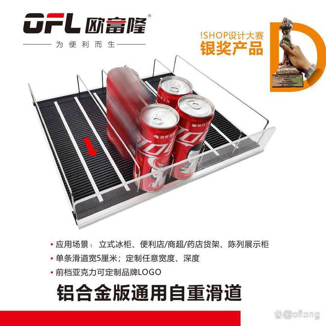 商用冰柜层架滑道理货面面观(图1)