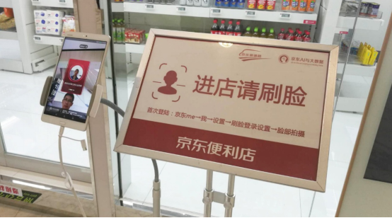九游体育：无界零售黑科技助京东便利店开启无人值守智能模式(图3)