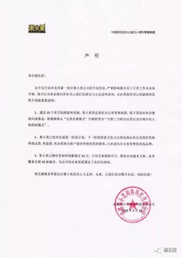 九游体育网站：无人货架大败退：行业大洗牌集体转型求生存(图12)