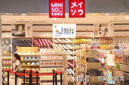 九游体育网站：名创优品货架的“卖场效应”(图1)