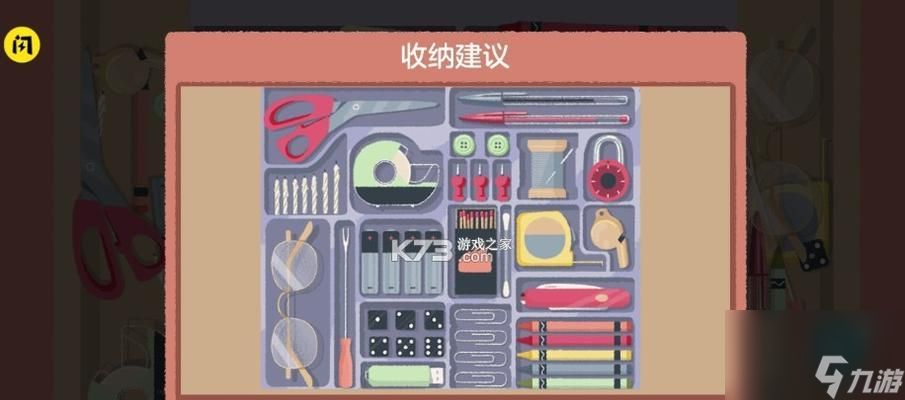 《超级收纳馆》第九关通关攻略拯救小柴的秘诀大揭秘(图3)