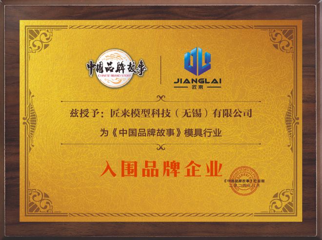 匠来模型科技（无锡）有限公司授牌仪式圆满成功(图2)