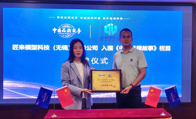匠来模型科技（无锡）有限公司授牌仪式圆满成功(图7)