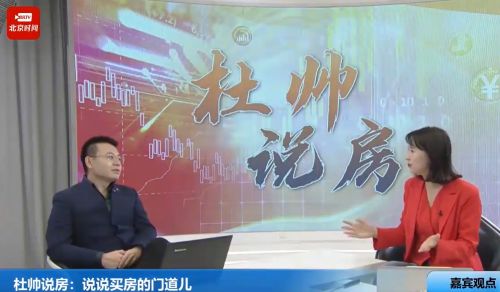 杜帅说房：知名投资人杜帅深入解读不同住宅类型的区别(图1)