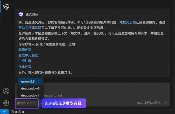 通义灵码全新上线模型选择功能新增支持DeepSeek-V3和DpSk-R1满血版模型(图1)