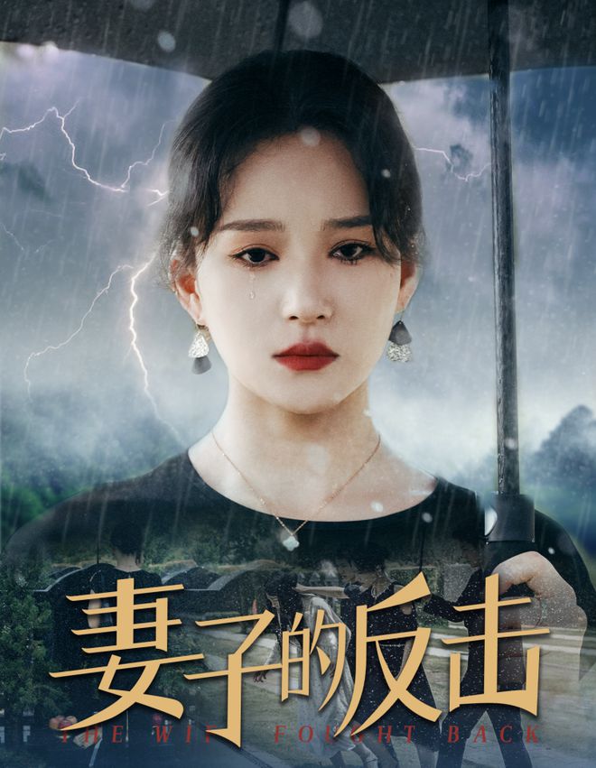 《被冒充身份后大小姐飒翻全场》短剧泪眼婆娑间(图3)