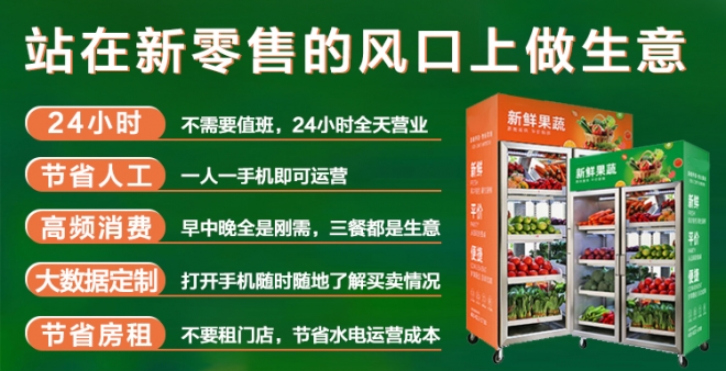共享重力感应售卖柜节省时间无人果蔬售货机(图4)