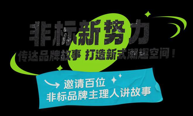 「魔都有范」赢商网非标商业主理人品牌沙龙上海站圆满举行(图16)