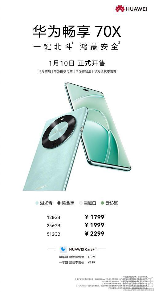 华为畅享70X今日正式开卖换用麒麟8000A(图1)