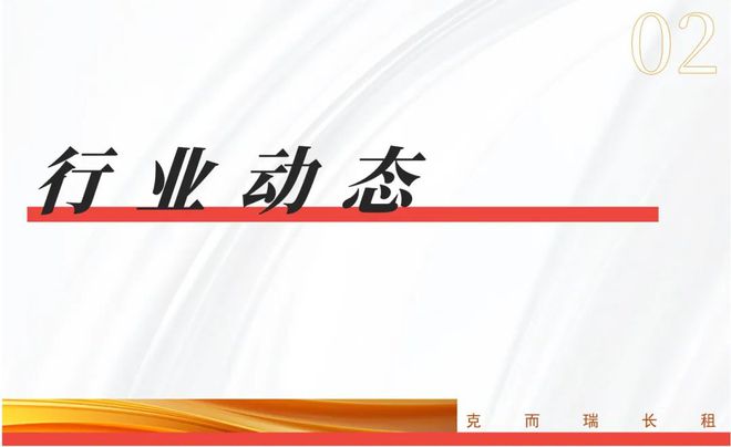 九游体育网站：安徽辽宁加快发展保障房；第九届地新引力峰会·住房租赁论坛定档(图2)