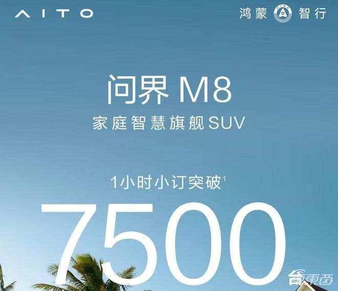 九游体育网站：余承东开始反击！鸿蒙智行三款车齐发一小时订单破万(图1)
