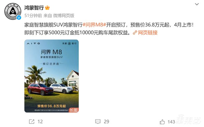 九游体育网站：余承东开始反击！鸿蒙智行三款车齐发一小时订单破万(图2)