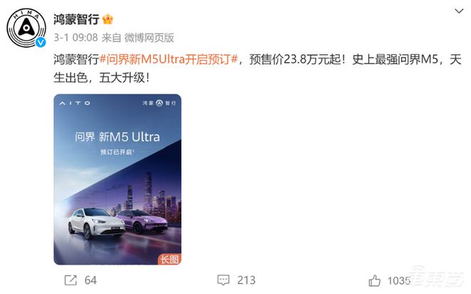 九游体育网站：余承东开始反击！鸿蒙智行三款车齐发一小时订单破万(图23)