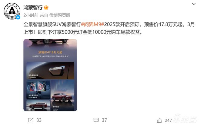 九游体育网站：余承东开始反击！鸿蒙智行三款车齐发一小时订单破万(图19)