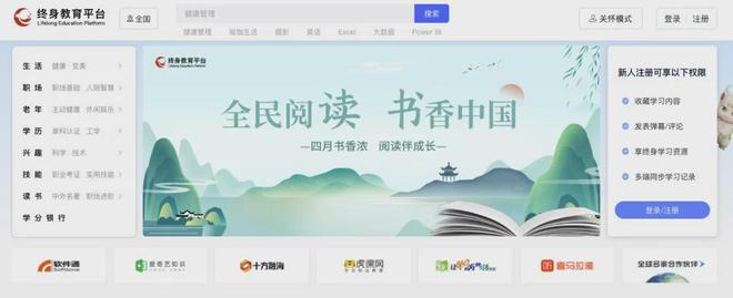 九游体育：教师寒假充电必备的7个国家免费平台(图4)