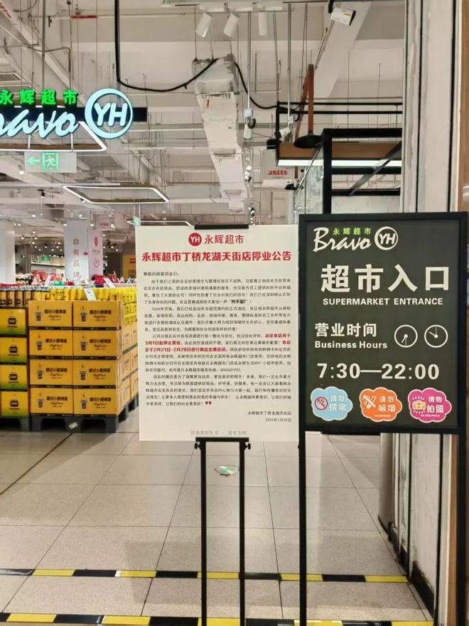 很突然杭州两家知名超市要关了网友感叹：“从小买到大说没就没了”(图2)