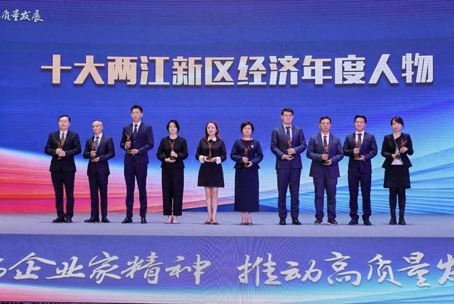 10位企业家获评重庆两江新区经济年度人物(图1)