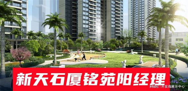 九游体育：2025新天石厦铭苑属于什么样的档次_5大优点和3大缺点_值不值得买(图2)
