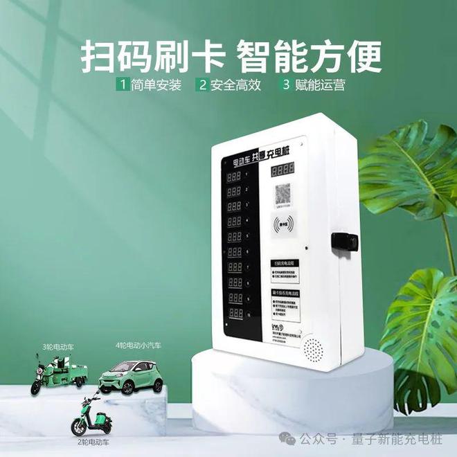 量子新能电动车充电桩的特点(图2)