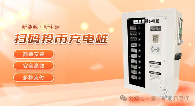 量子新能电动车充电桩的特点(图1)