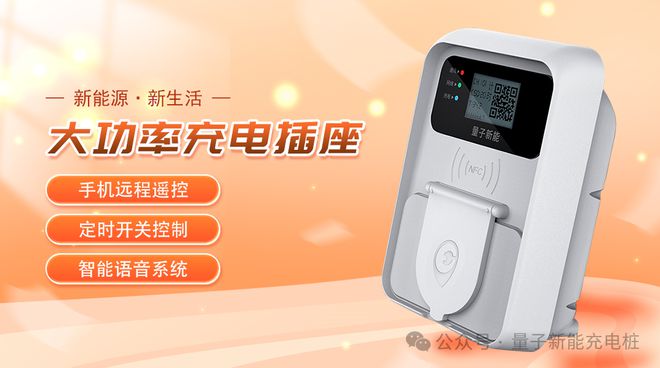 量子新能电动车充电桩的特点(图6)