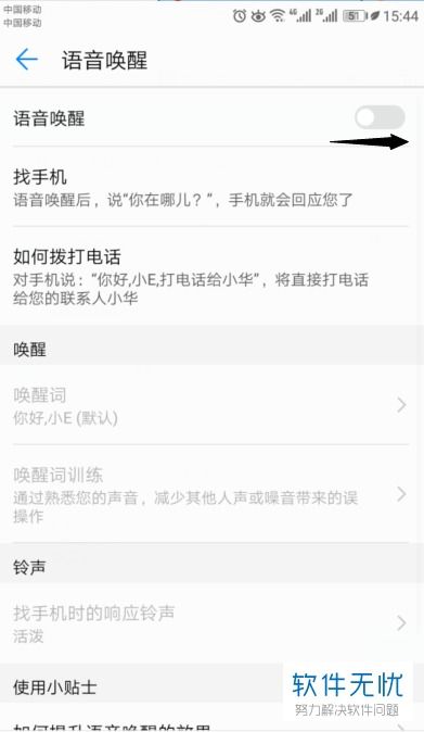 九游体育网站：荣耀手机如何开启来电语音播报(图2)