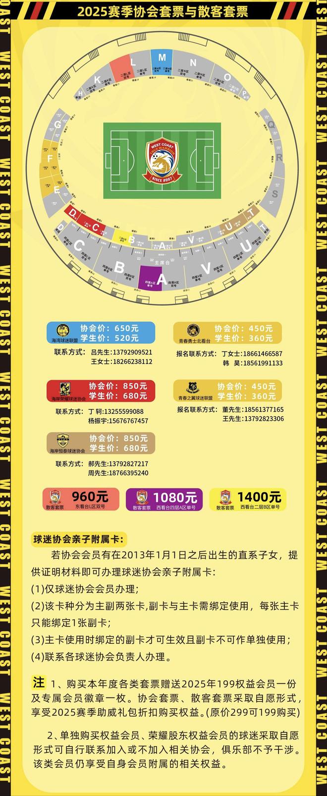 九游体育网站：2025赛季中超各队套票价格：申花散客价最高西海岸最为亲民(图6)