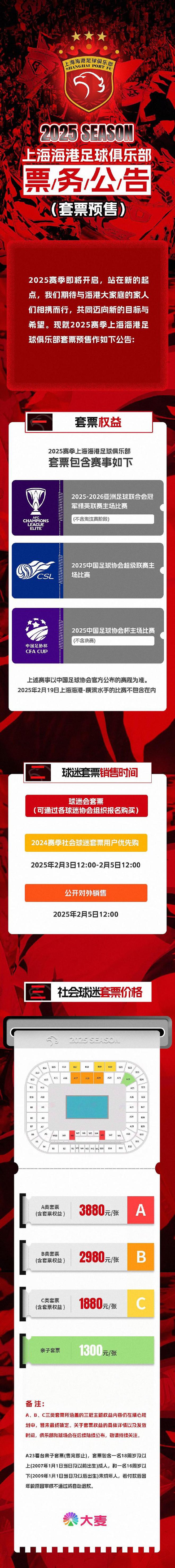九游体育网站：2025赛季中超各队套票价格：申花散客价最高西海岸最为亲民(图2)