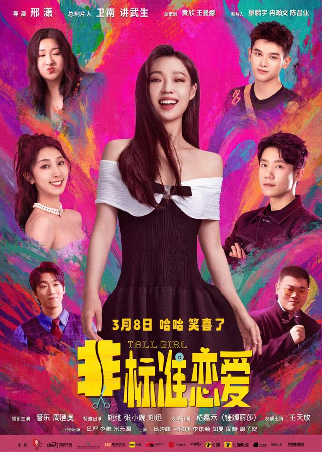 《非标准恋爱》高妹追爱“笑”果不断(图1)