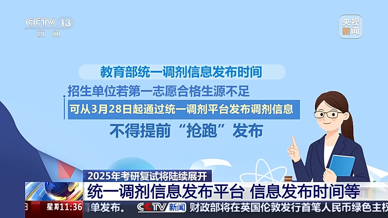 考生次序、考核组人员、试题“三随机”2025考研复试还有哪些新特点？(图3)