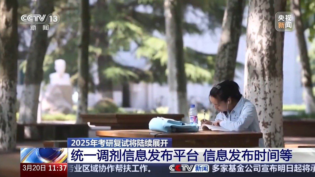 考生次序、考核组人员、试题“三随机”2025考研复试还有哪些新特点？(图4)