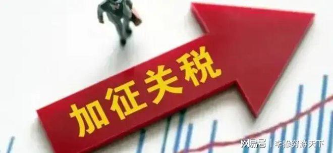 九游体育网站：放过75国特朗普再加税125%中方反击战开打(图1)