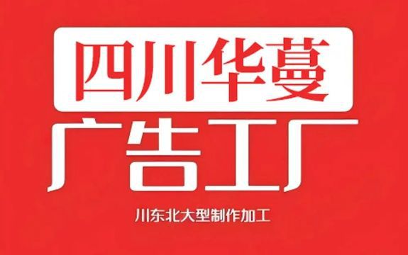 2025年4月29日南充光彩大市场标识标牌最新价格行情(图1)