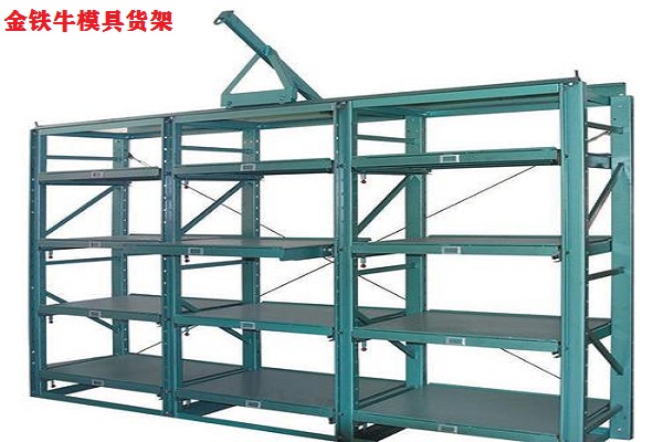 九游体育：重型模具货架价格(图2)