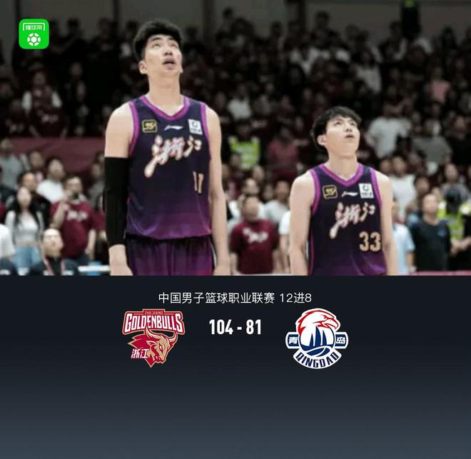 九游体育：浙江104-81大胜青岛扳平大比分余嘉豪25+7杨瀚森2分4板六犯离场(图1)
