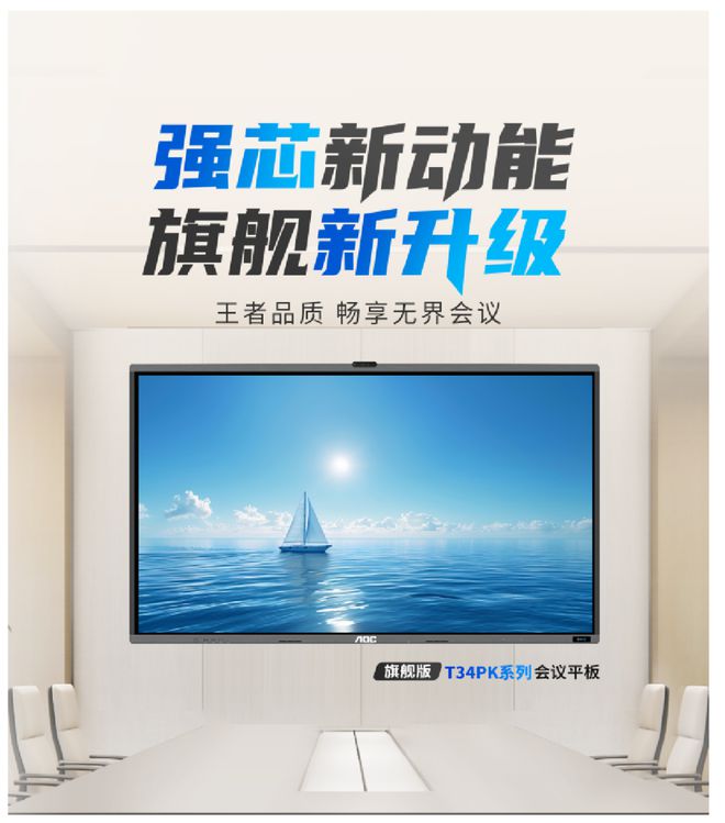 告别低效会议！与Jabra、台电、TCL、海信等知名品牌探索智能会议系统(图15)