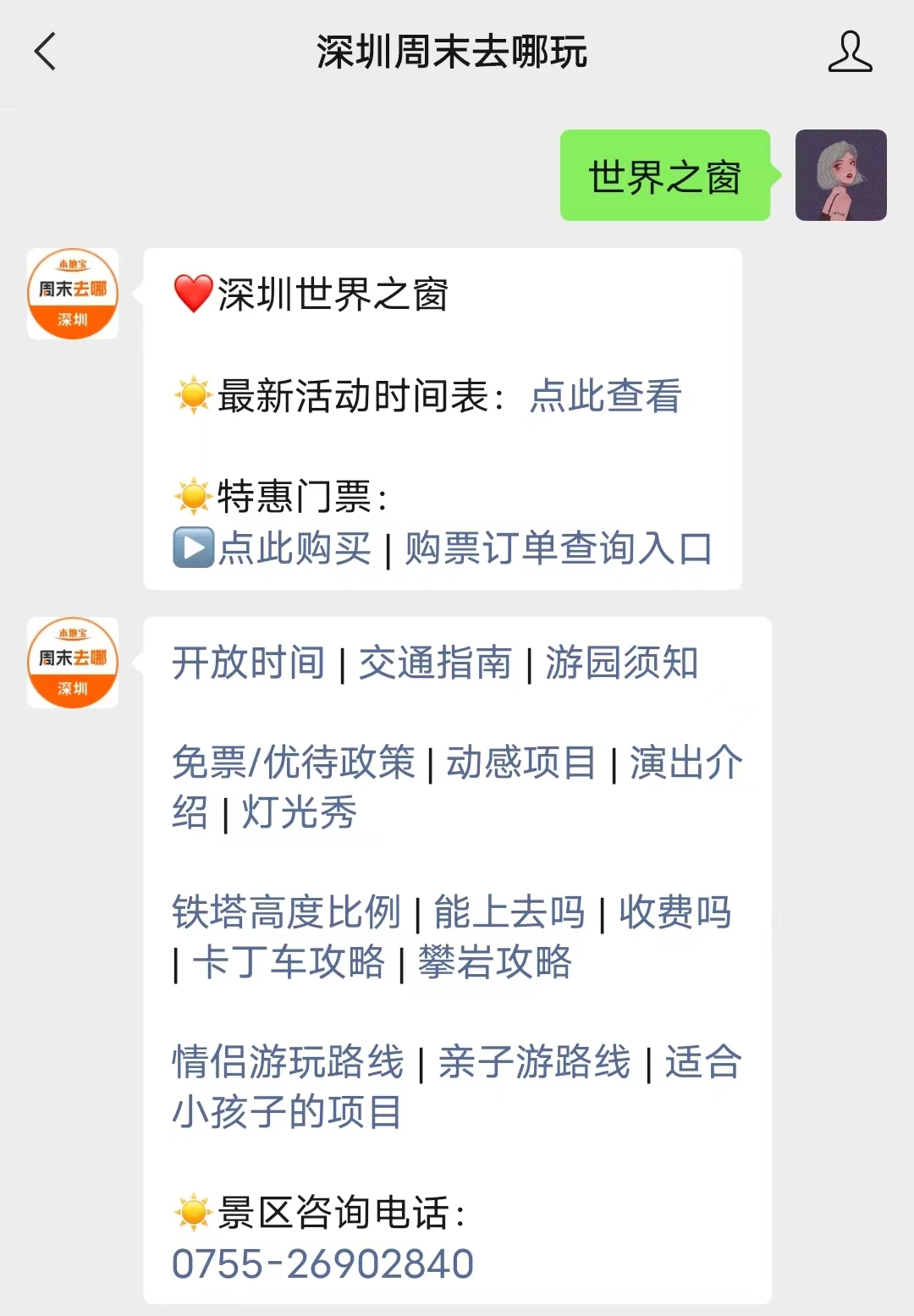 深圳世界之窗五一音乐节门票价格2025(图1)