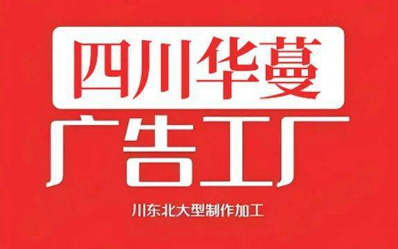 2025年5月6日南充标识标牌设计制作安装服务供应商最新价格行情(图1)