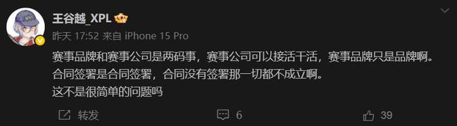 XPL主理人回应玉麒麟：拿阴阳合同说事有点狗急跳墙了(图5)