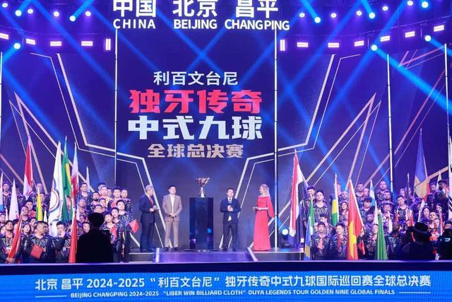 九游体育：2024-2025“利百文台尼”独牙传奇中式九球国际巡回赛全球总决赛盛大启幕(图2)