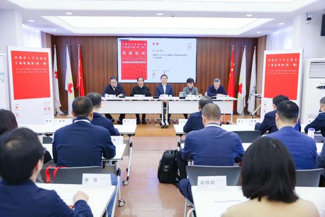 2025年中国红十字会总会首期干部培训班开班(图1)