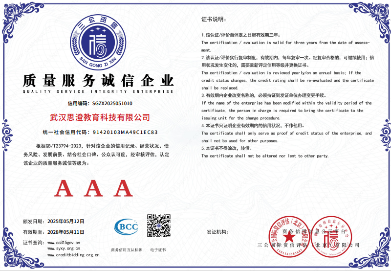 武汉思澄教育：诚信铸就品牌科技引领未来教育新风尚(图2)