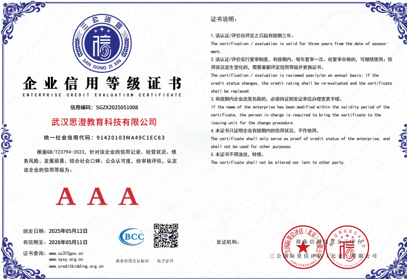 武汉思澄教育：诚信铸就品牌科技引领未来教育新风尚(图1)